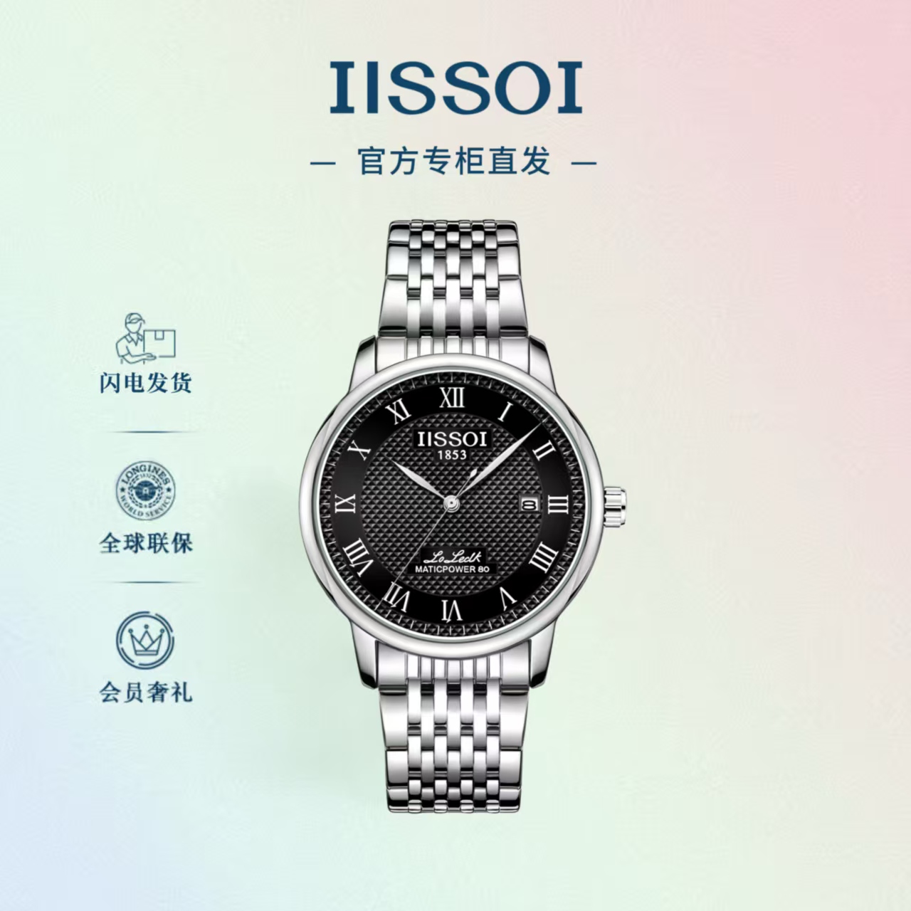 【专柜正品】 全新未使用 力洛克系列高级腕表钢带时尚-1853