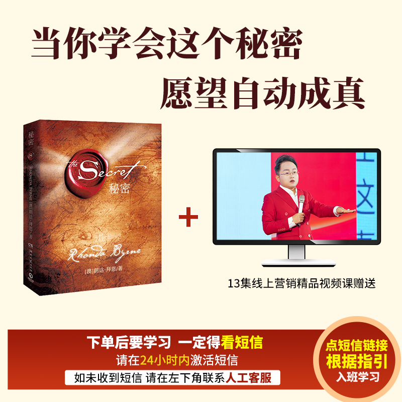 【查收短信上课】【德元营销】秘密——朗达·拜恩