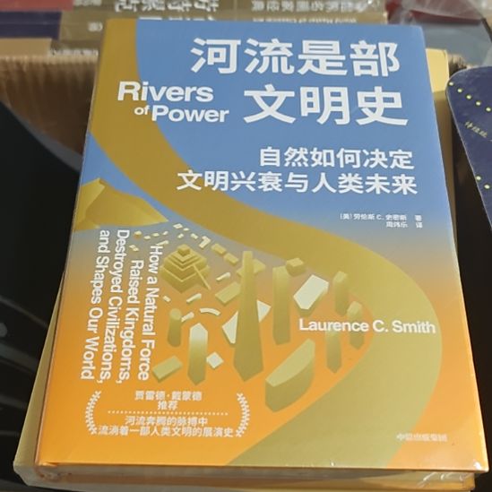 河流是部文明史，正版全新