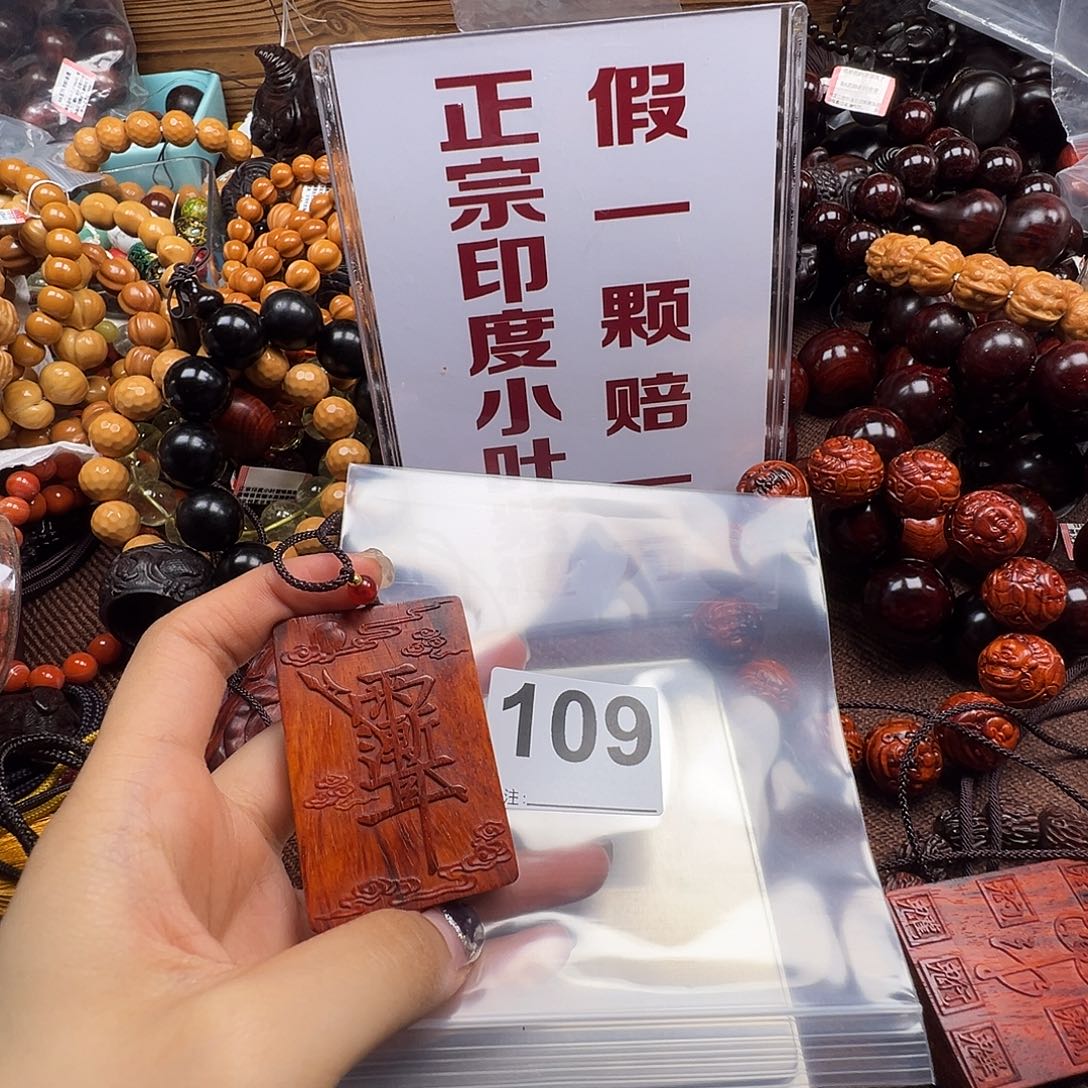 檀香紫檀（小叶紫檀）吊坠