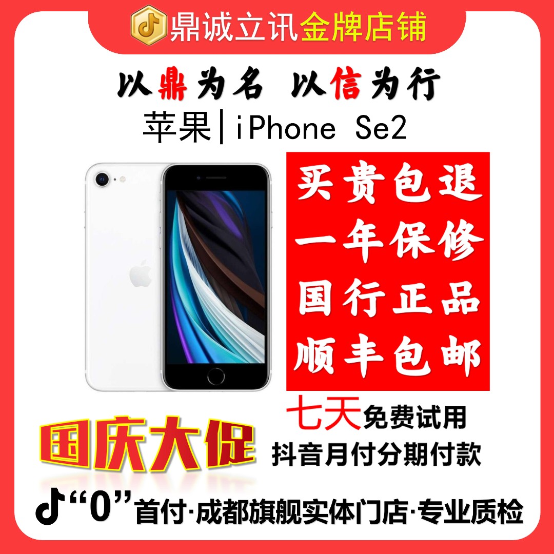 95新 Apple/苹果 iPhoneSE2 二手手机单卡国行全网通4G 指纹解锁