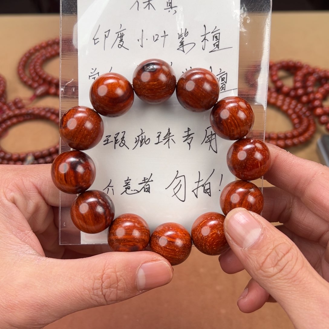 檀香紫檀（小叶紫檀）手串/手链瑕疵2.0圆珠，138