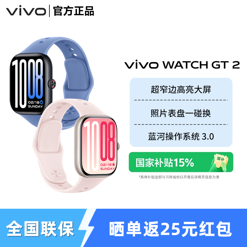 vivo WATCH GT2 长续航蓝牙esim运动基础健康监测学生智能手表