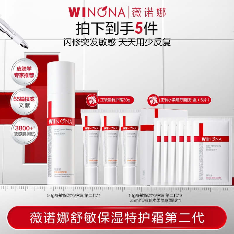 薇诺娜 第二代特护霜50g DB TZ312