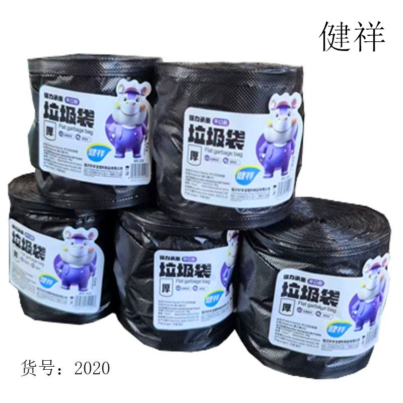 健祥垃圾袋卷装平口家用点断式加厚一次性塑料袋厨房家务清洁袋