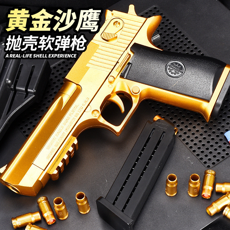 可发射软弹抛壳玩具枪沙漠之鹰枪械玩具弹壳格洛克手枪玩具发射器