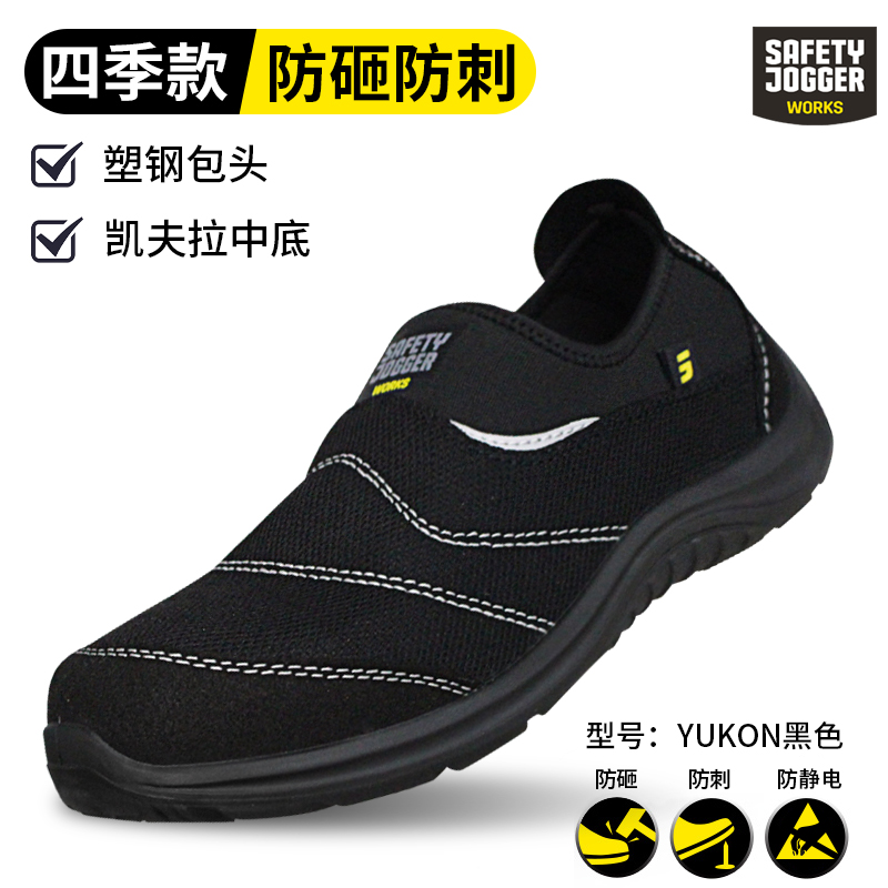 SAFETY JOGGER 鞍琸宜劳保鞋男透气轻便ESD防静电安全鞋YUKON