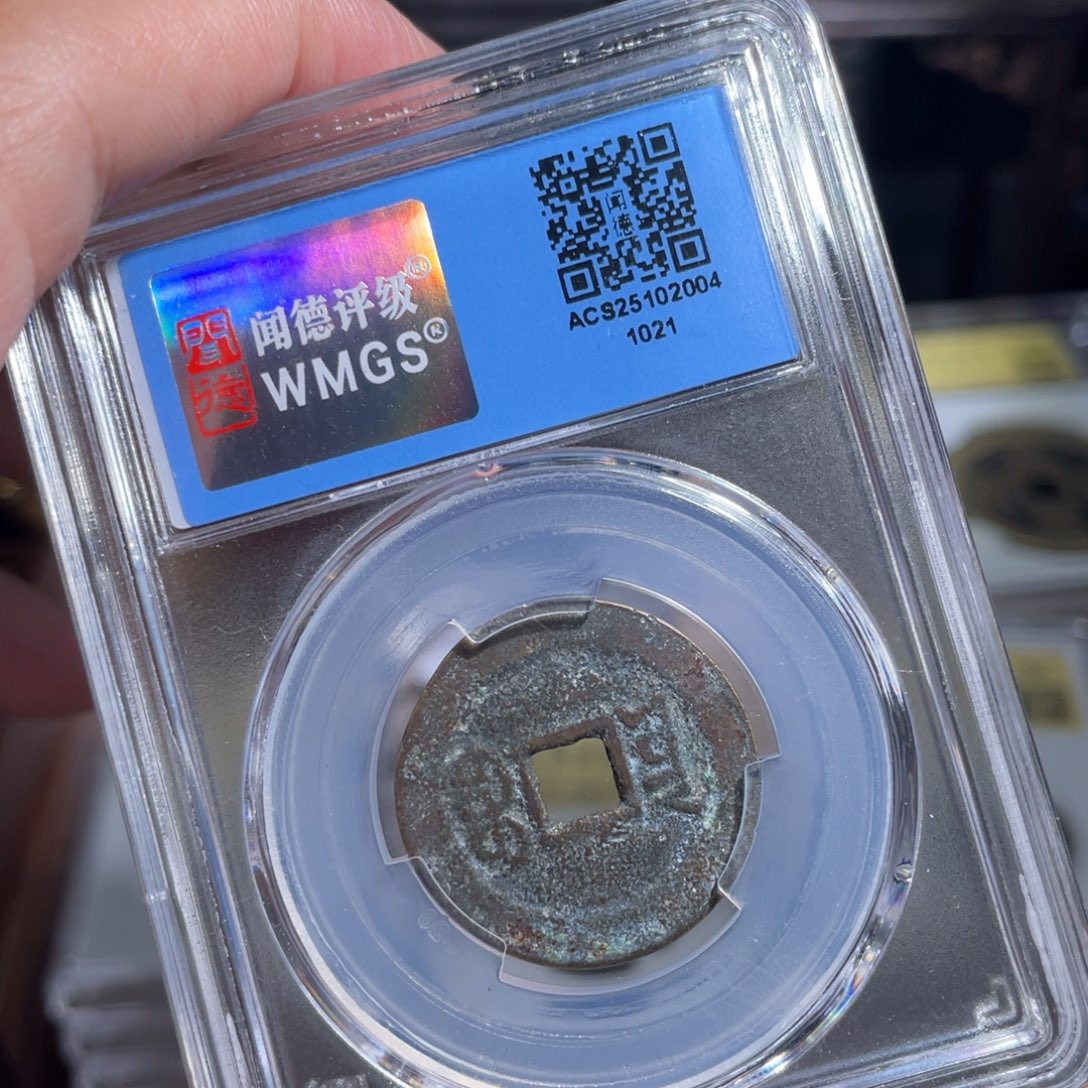 嘟***嘟铜鼎一 嘉庆通宝10️⃣21