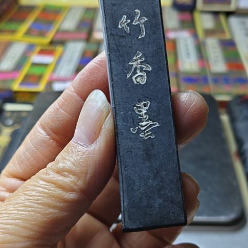 日本回流老墨一锭洒金竹香墨