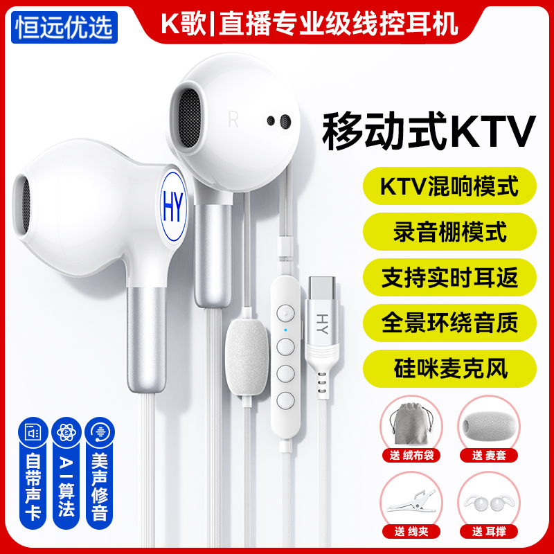 恒远优选K歌直播声卡耳机三种声效模式五种音乐模式专业线控耳机