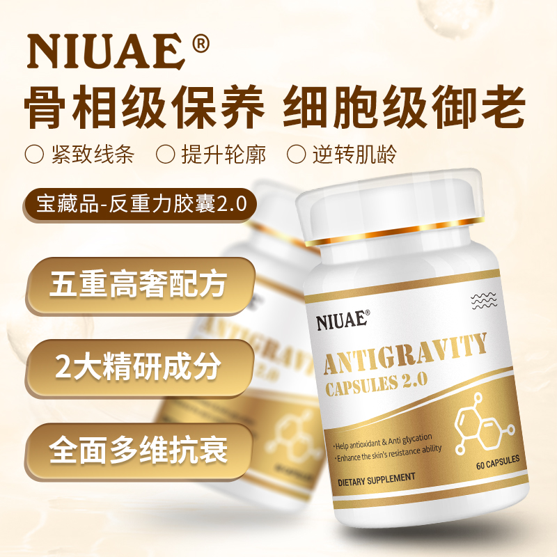 骨相提拉反重力胶囊 60粒/瓶 骨相级保养  机体重塑 NIUAE