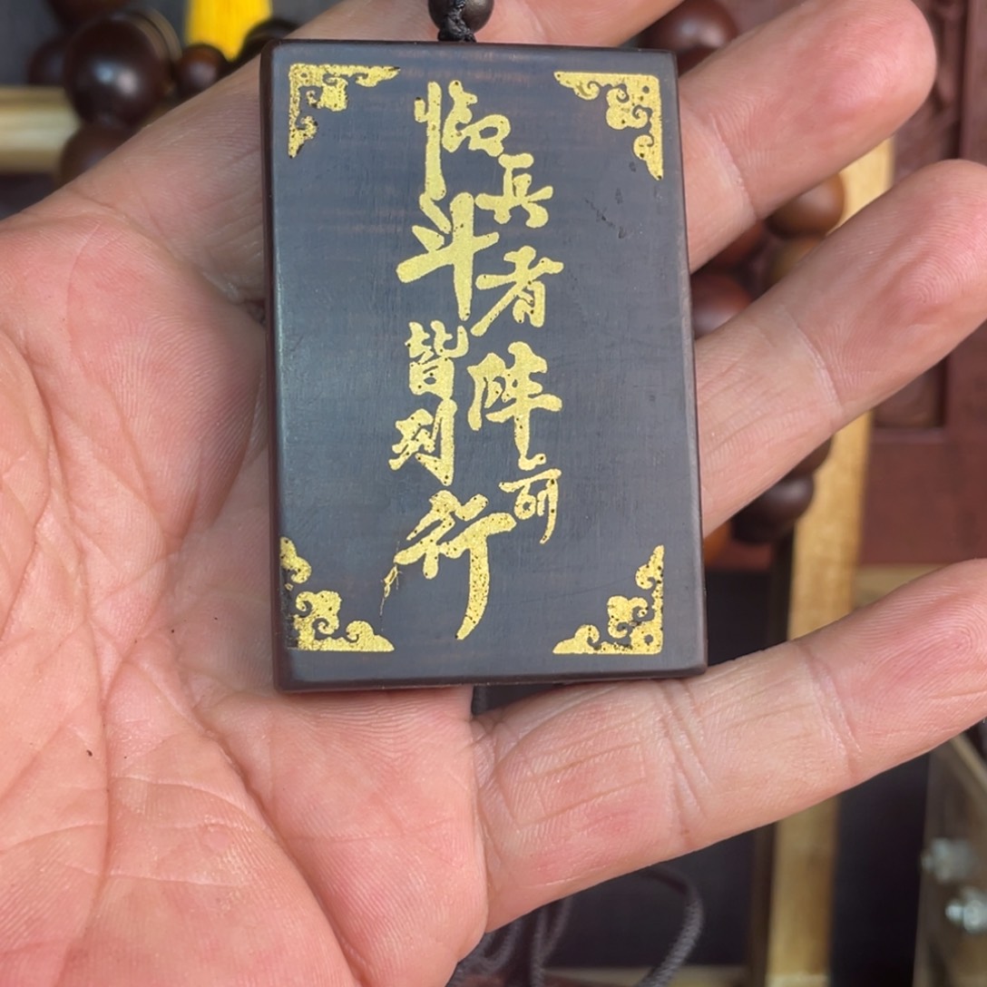 枣木雷击枣木雕刻牌子