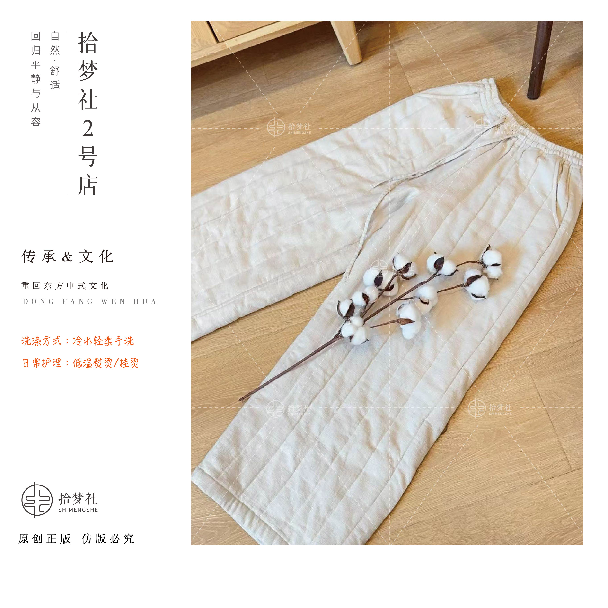 拾梦社原创【直筒简约棉裤】新中式穿搭保暖舒适裤子新品