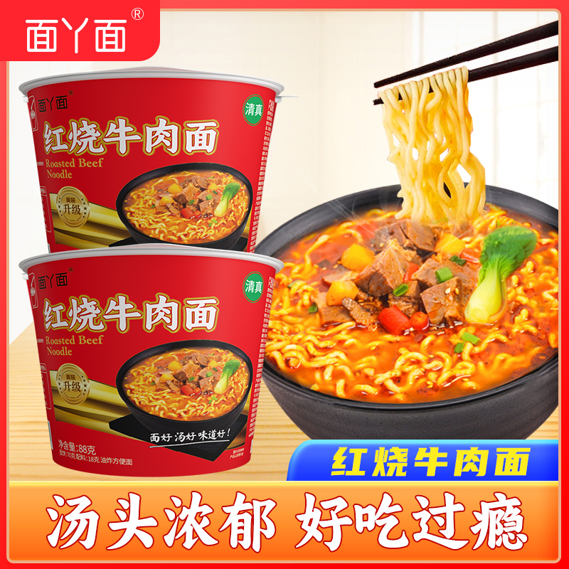 面丫面美味红烧牛肉面方便速食冲泡即食88g*6桶C