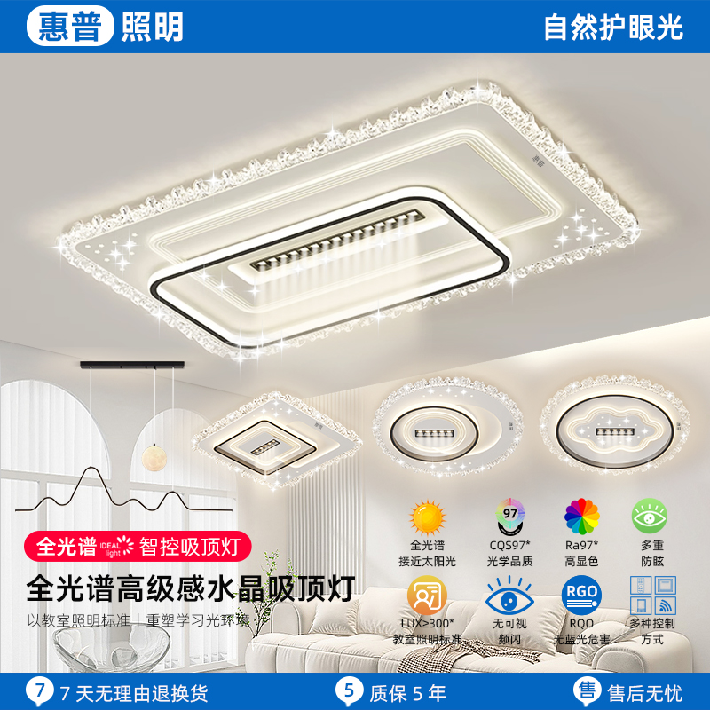 惠普照明现代简约客厅吸顶灯2025年新款护眼led简约卧室全屋灯具