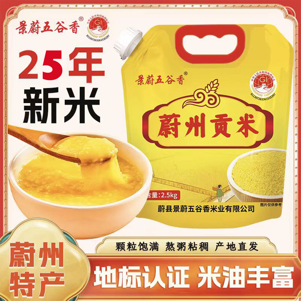 蔚县新鲜黄小米5斤/袋 蔚州贡米农家五谷杂粮粘稠小米粥河北特产