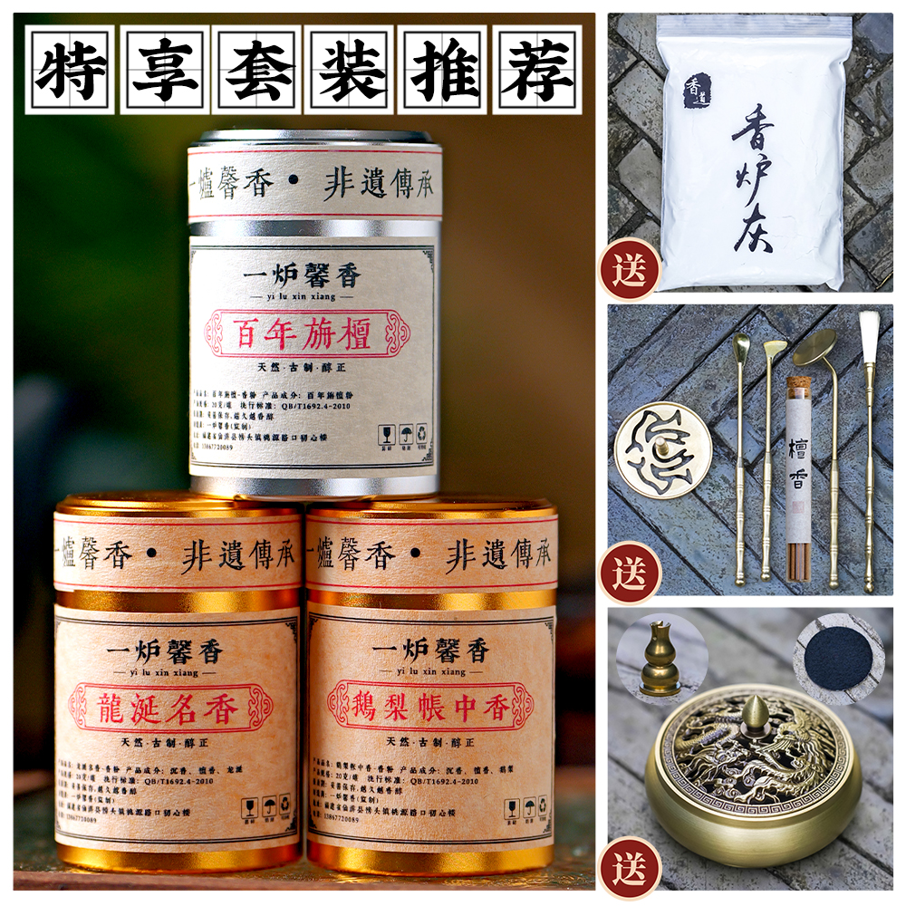 鹅梨帐中香粉高阶DIY入门套装送香纂工具9件套新人特惠礼馨香