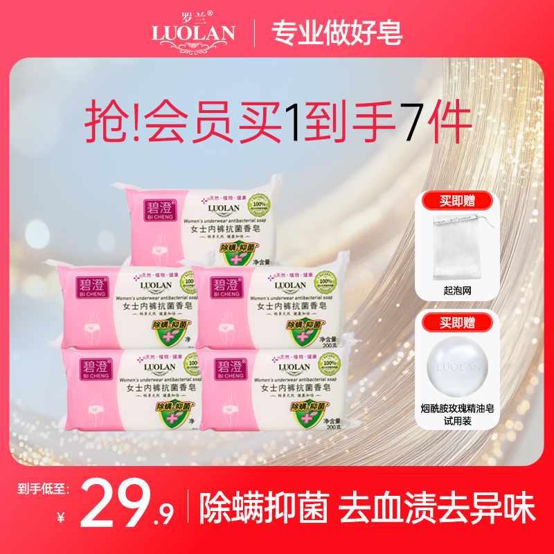 碧澄罗兰女士内裤抗菌香皂抑菌温和去渍污渍大块装内衣皂