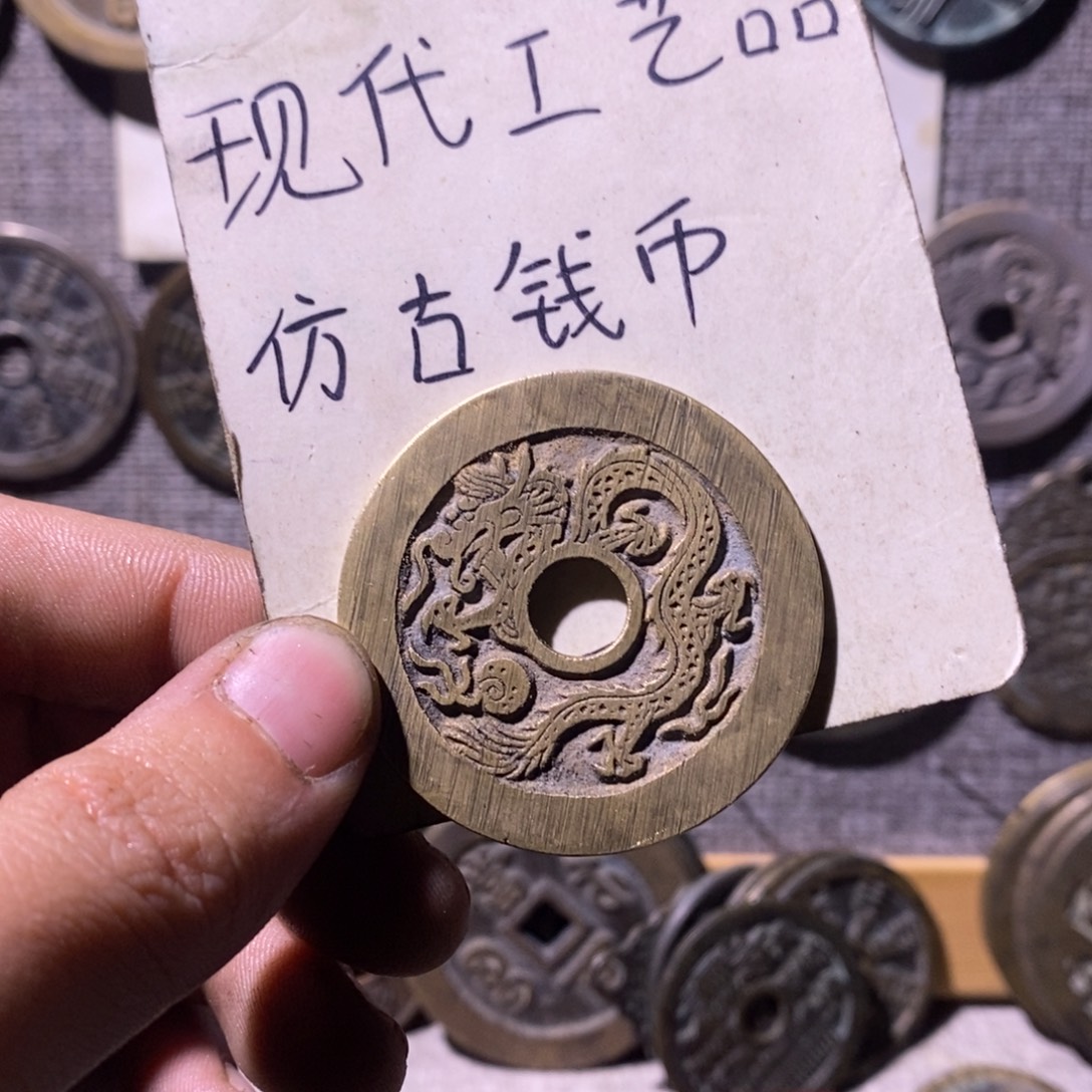 ****祥铜现代工艺品仿古钱币