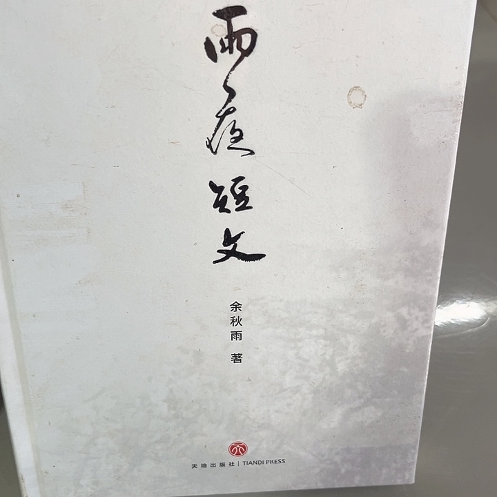 雨夜短文全新正版