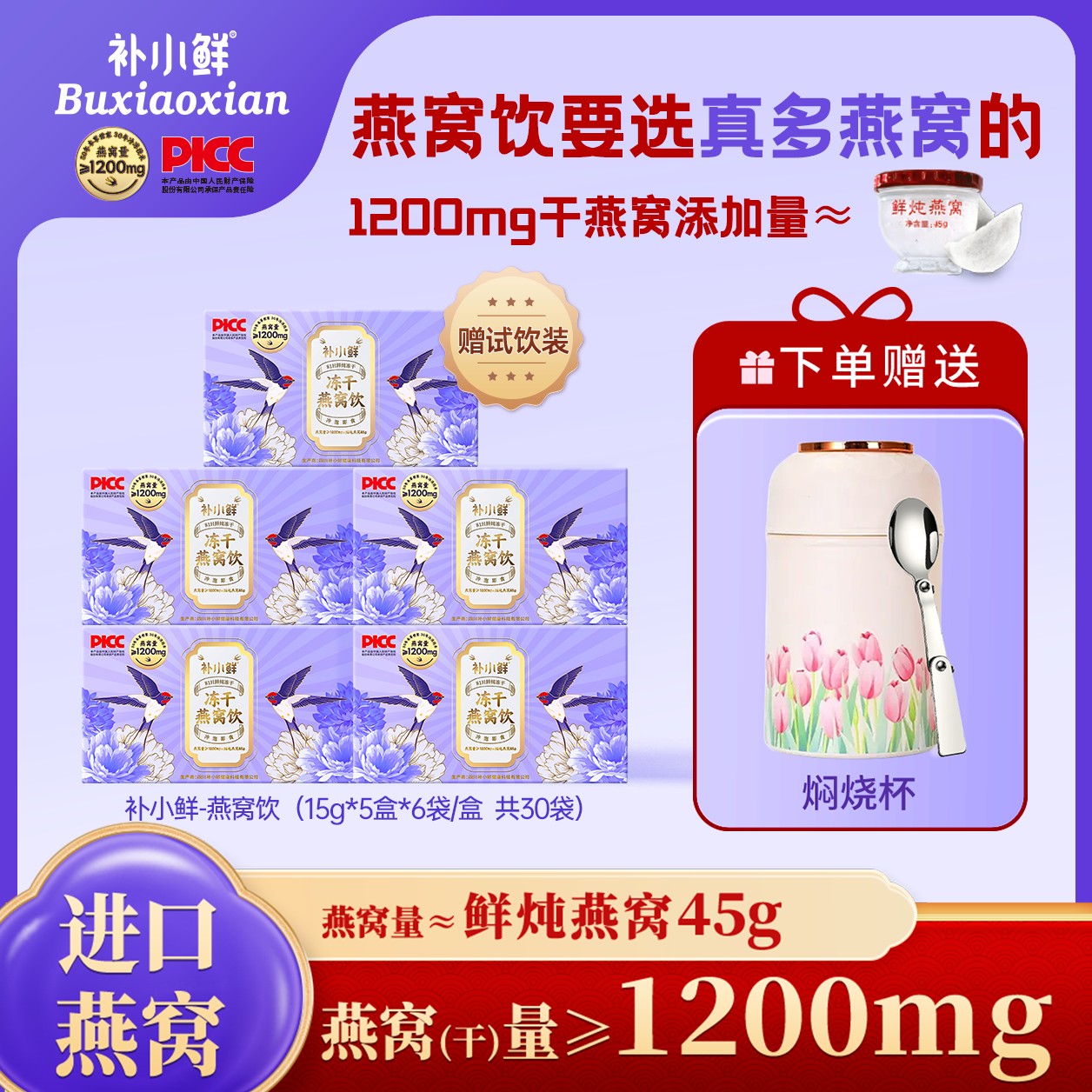 【官方正品燕窝】补小鲜冻干燕窝饮印尼进口1200mg冲泡即食代餐送礼