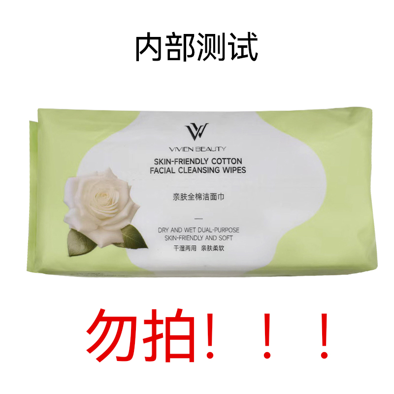 vivienbeauty洁面巾（H）