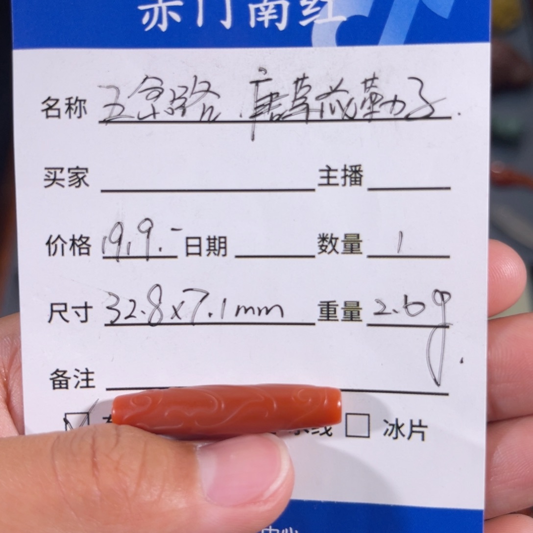 南红玛瑙五岔路唐草花勒子未镶嵌