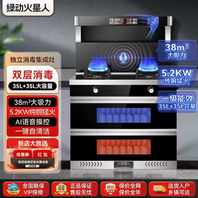 绿动火星人集成灶智能语音控制家用猛火灶蒸烤一体消毒柜