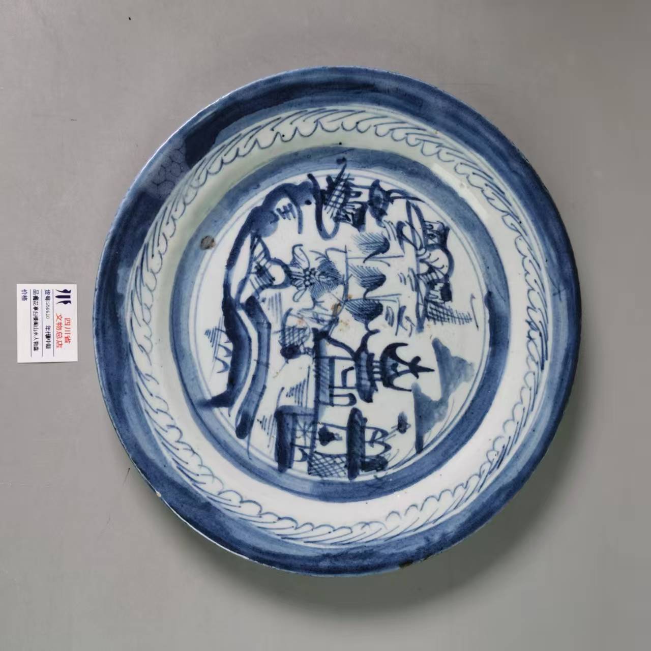 SCS56610清中期青花亭台楼阁山水人物盘