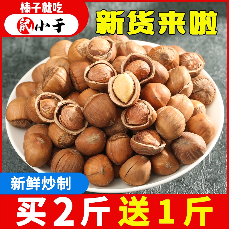 【双12大促】野山榛子中颗粒3斤 送钳子