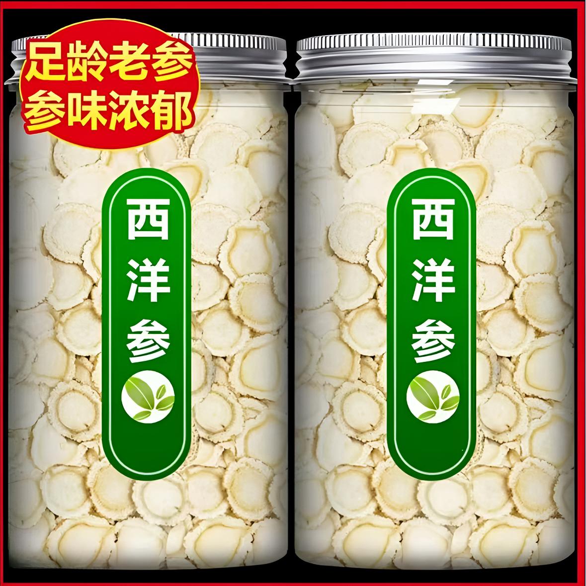 吉林长白山西洋参片西洋参软枝切片花旗参泡水喝可搭沙苑子正品姜