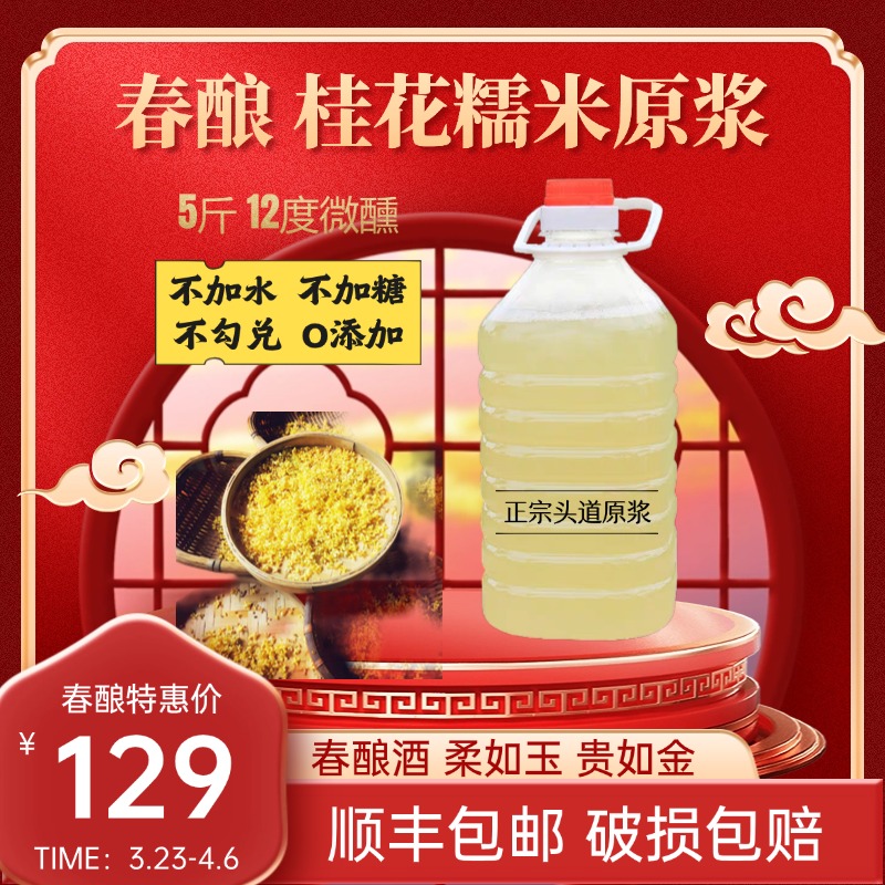 1️⃣【头道桂花糯米原浆】纯手工酿造 清香甜 微醺好上口