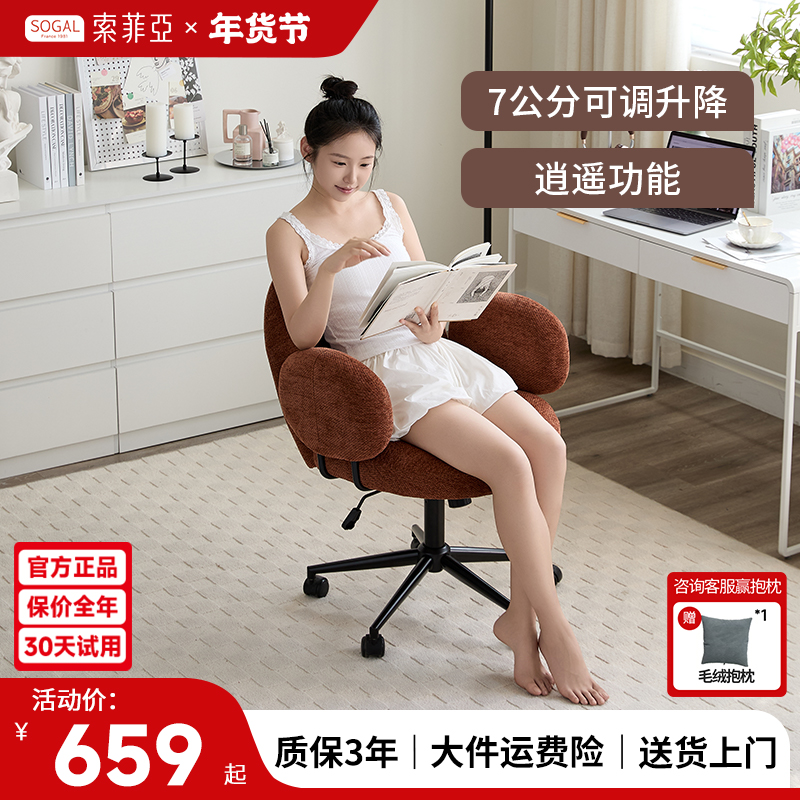索菲亚化妆椅现代简约可升降书房家用电脑椅人体工学办公椅A019