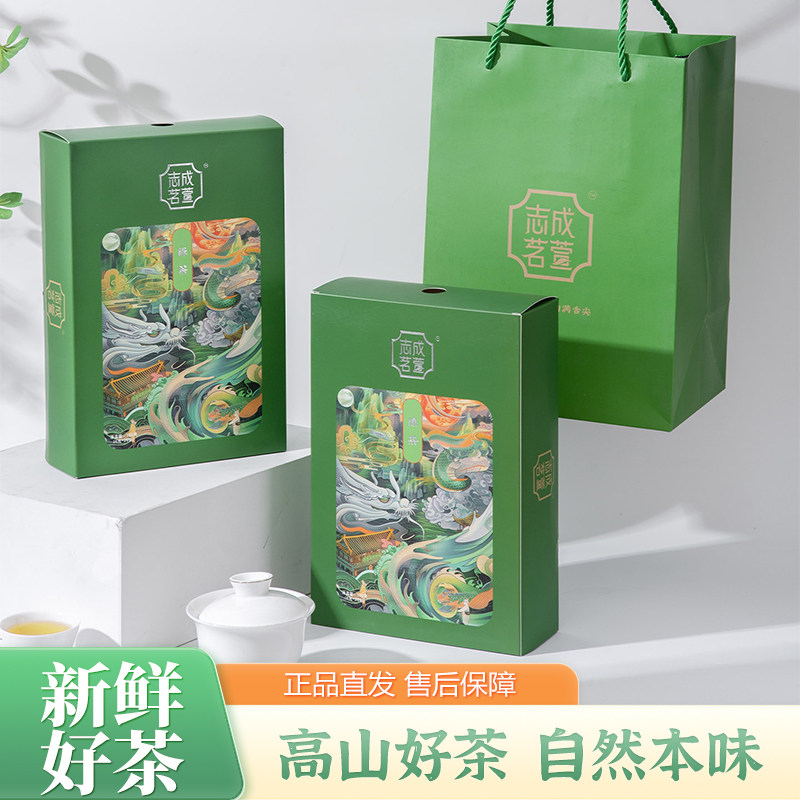 志成茗萱2025年新茶绿茶礼盒装送礼长辈领导