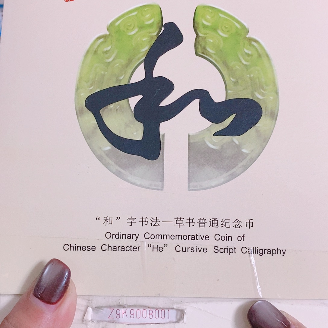 纸Z9K9008888四对子圆圆.1
