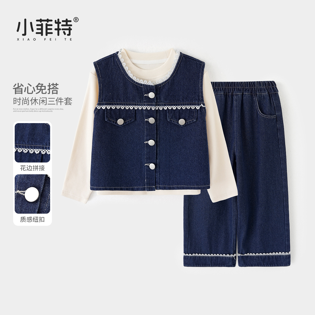 【马甲+T恤衫+长裤】小菲特女童秋装新款牛仔套装儿童衣服BGTQ52850