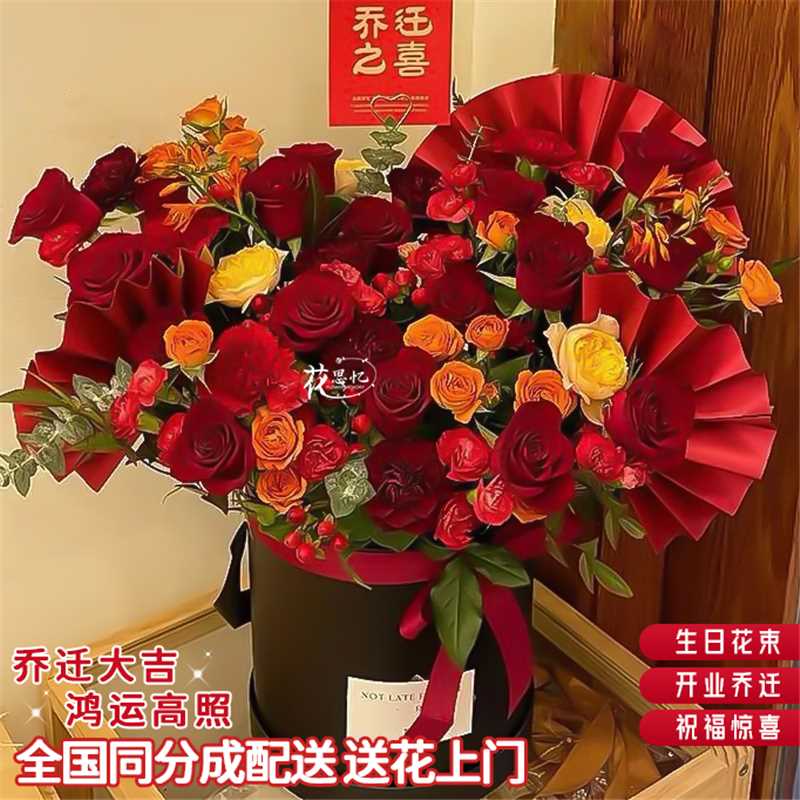 乔迁大吉·鸿运高照【鲜花混搭礼物】开业大吉乔迁搬家送朋友闺蜜长辈家人同城配送鲜花小时达