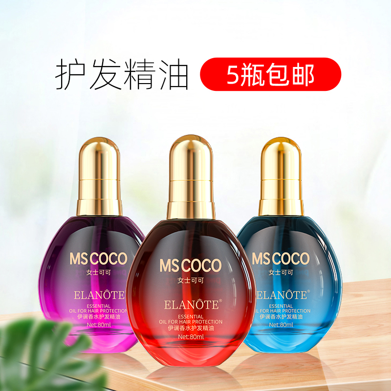 护发精油发油改善头发防开叉护理柔顺精华液乳抚平毛躁理发店专用