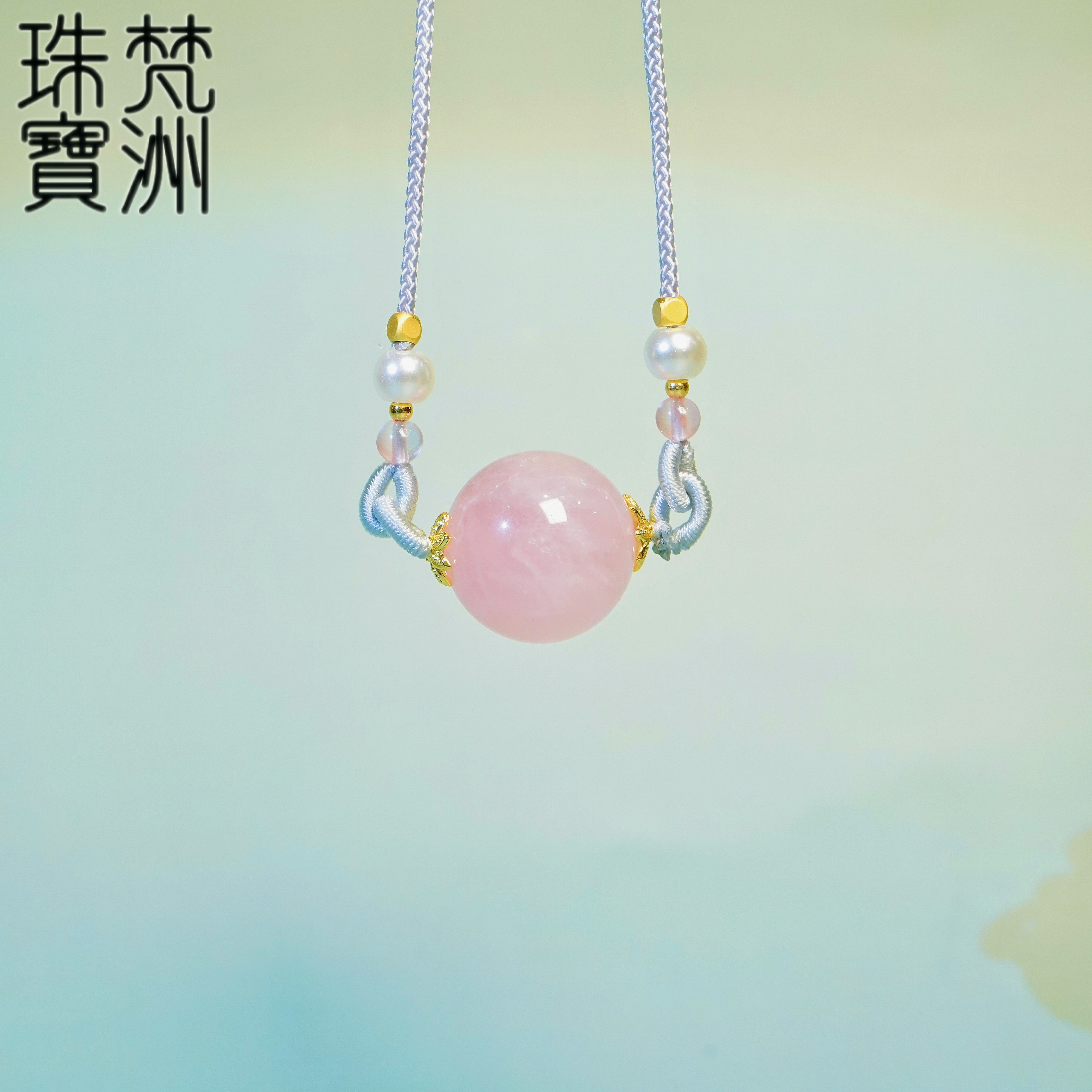 【梵洲】手工定制   路路通 粉水晶吊坠 FZD3852 多样性发一