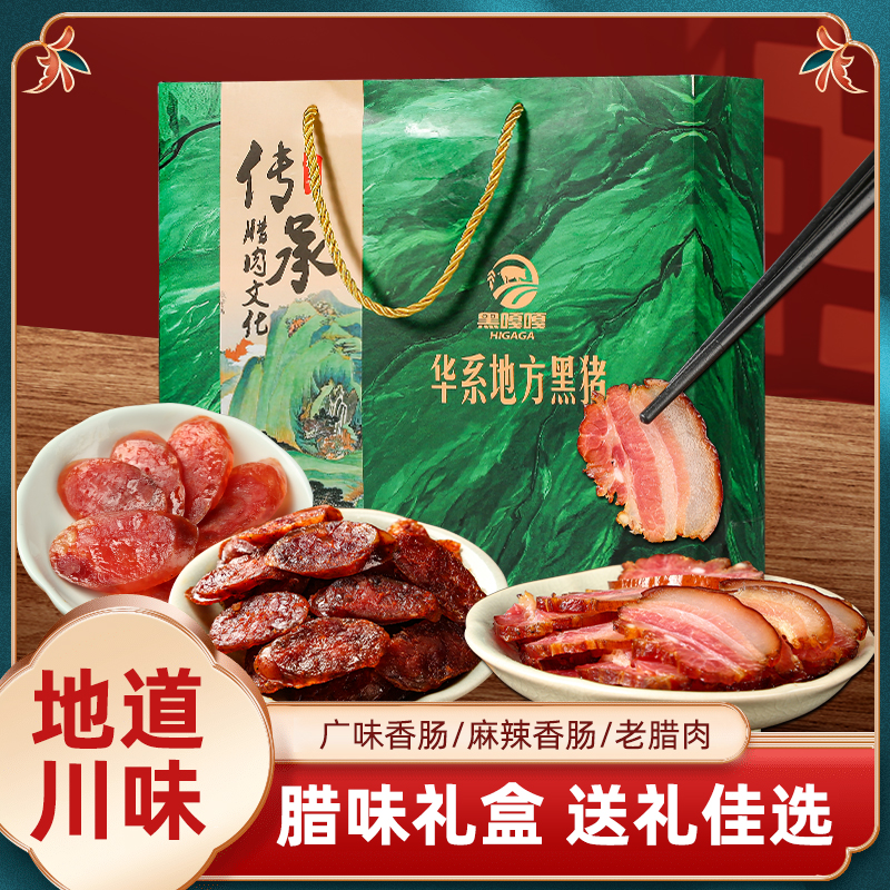 黑嘎嘎广味香肠*2&非遗直播