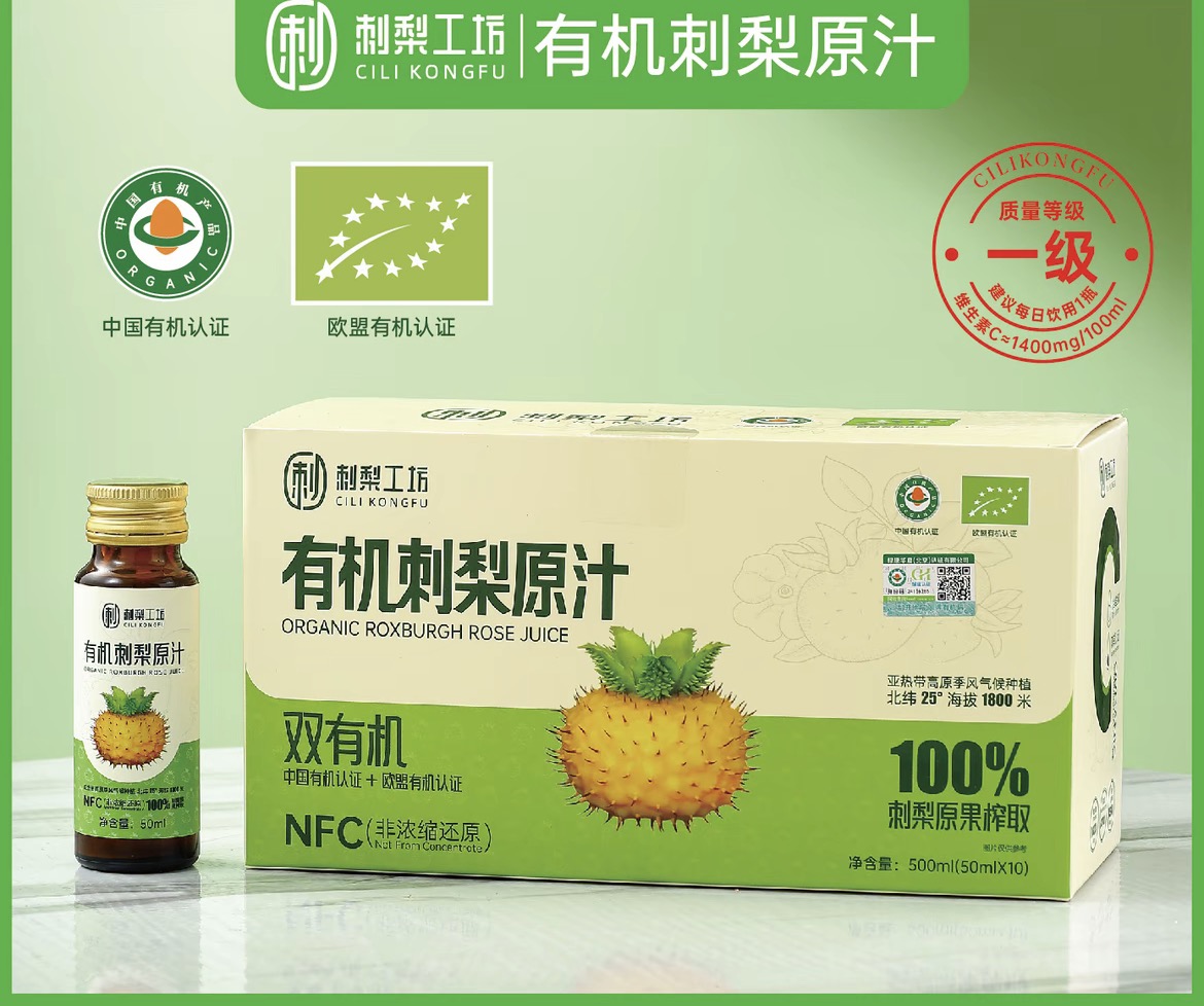 贵州有机刺梨原汁补充维C黄铜SOD贵州特产鲜榨刺梨汁原液