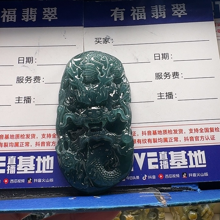 翡翠未镶嵌颈饰龙牌
