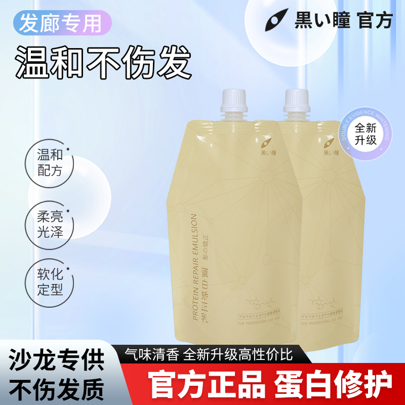 黑瞳蛋白矫正丝滑拉直自然卷直发膏发廊理发专用蛋白矫正修护发膏