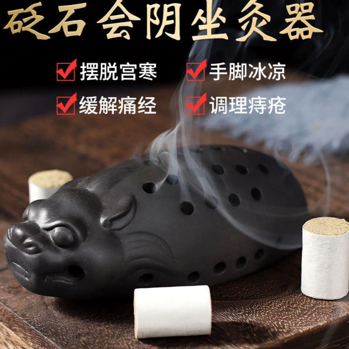 会阴灸私密坐灸具艾灸器具家用美容院用砭石坐灸仪艾灸罐灸具