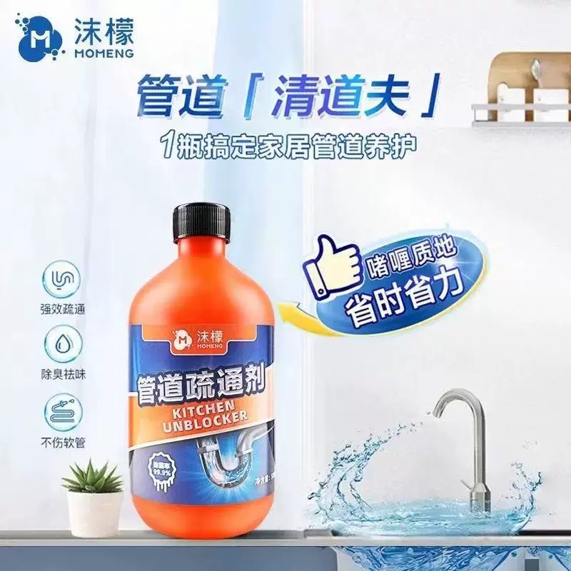 沫檬-管道疏通剂-0212-0070