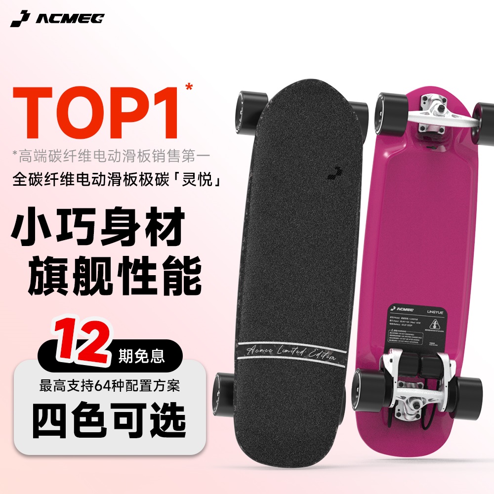 极碳acmec灵悦电动滑板高端碳纤维板面CNC精准桥双驱便携代步工具