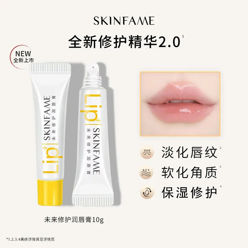 【拍一发二】SKIN FAME未来修护润唇膏保湿滋润修护防干裂去角质
