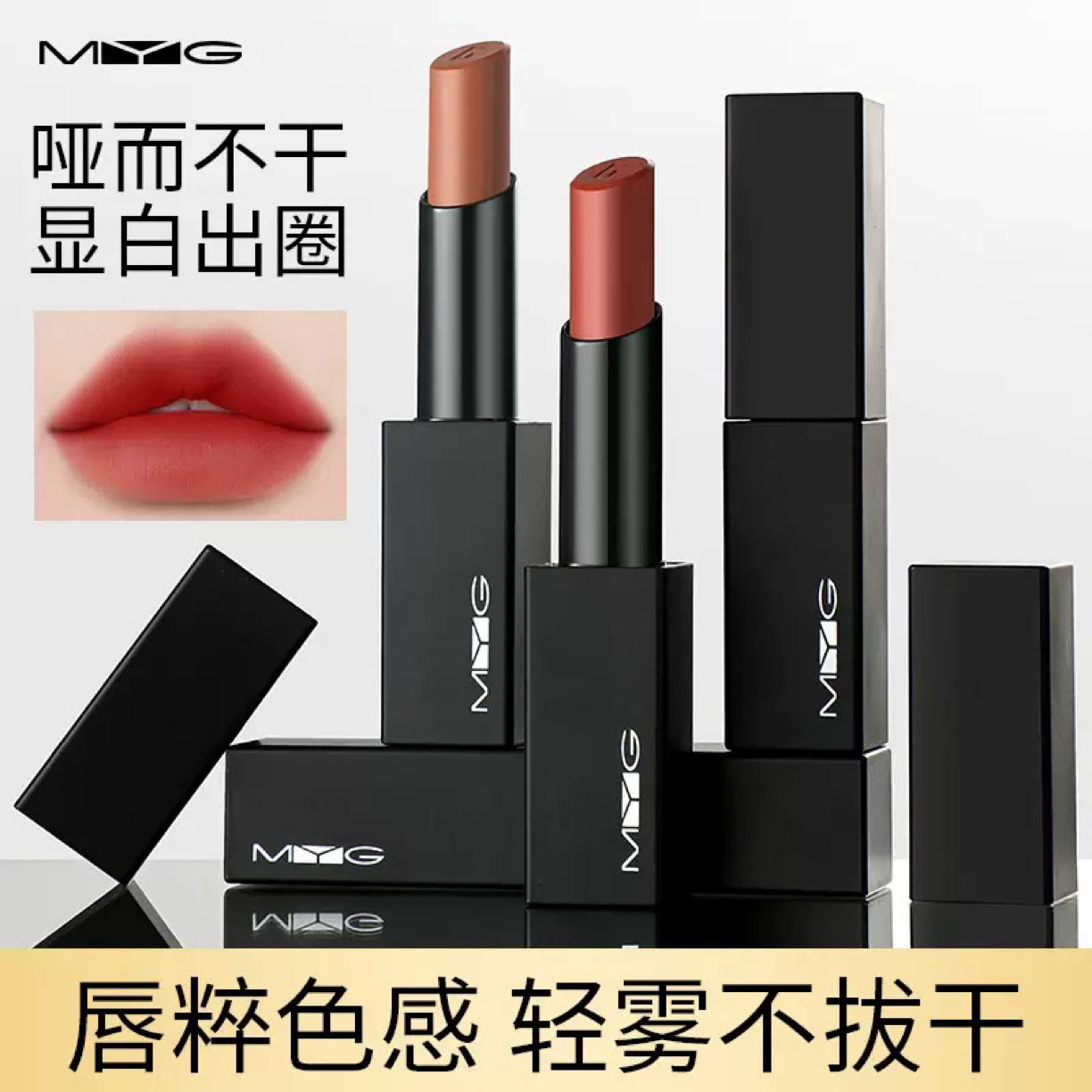 【姚小姐推荐】哑光显白持久防水显白口红