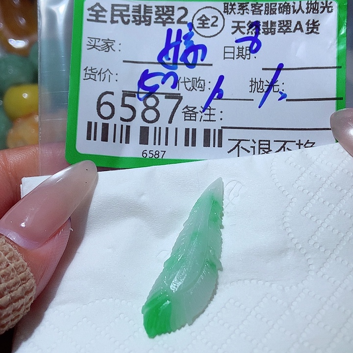 婷***婷未镶嵌定制翡翠这