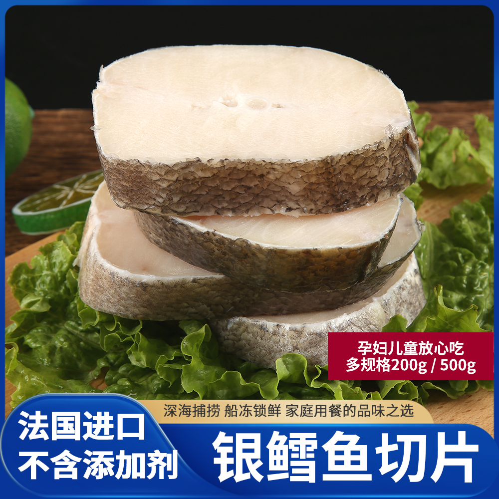 法国银鳕鱼南极犬牙鱼宝宝辅食进口深海鳕鱼片冷冻新鲜雪鱼排婴儿